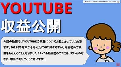 ぼくのYouTube先月の収益が6.8万円