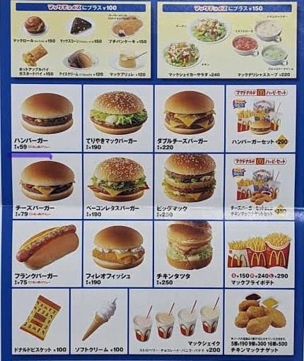 2000年のマクドナルドがこちら