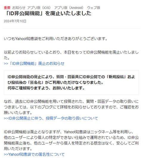 知恵袋、匿名廃止だって...