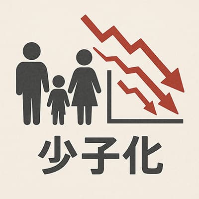 ぶっちゃけ少子化ってもうどうにもならないよね