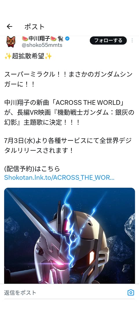 ガンダム新作映画の主題歌、中川翔子