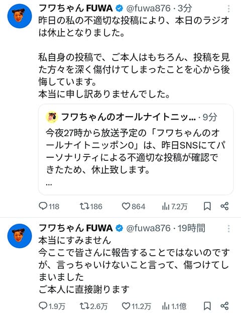 フワちゃんのオールナイトニッポン0、放送休止