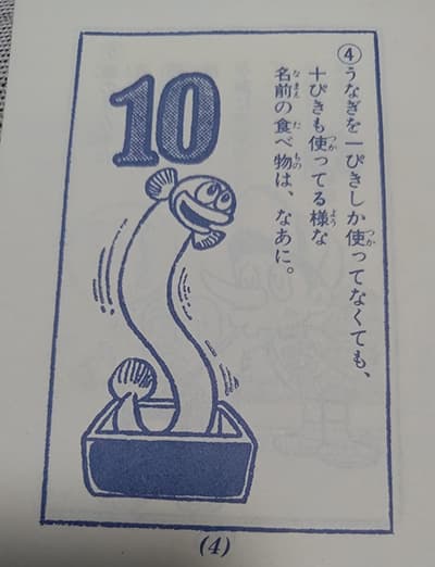 小学3年生、なぞなぞ