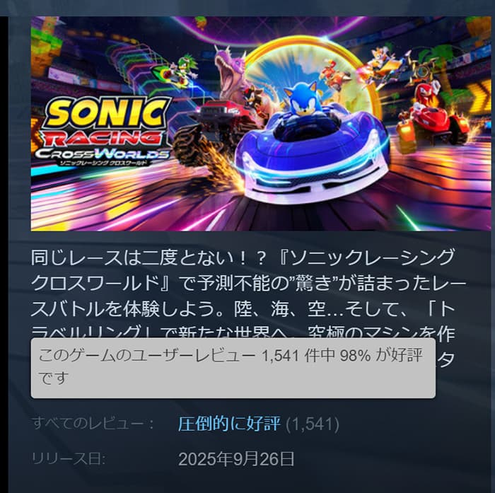 ソニックレーシング