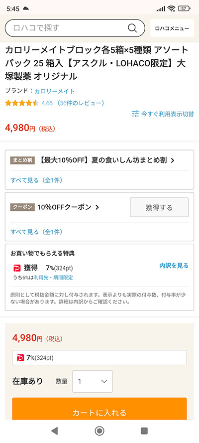 カロリーメイト