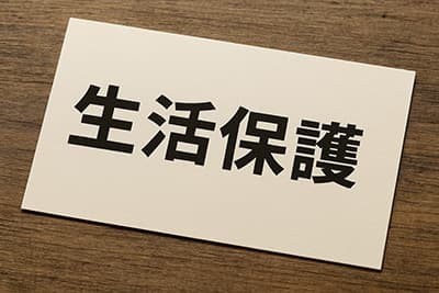 外国人が生活保護受けるのが悪いという風潮