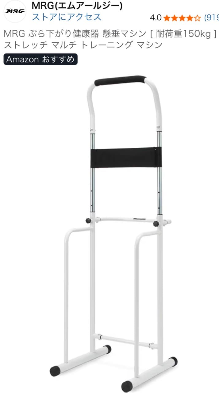 ぶら下がり健康器