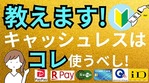 低収入になるほど現金派が多く、高収入になるほどキャッシュレス決済に積極的