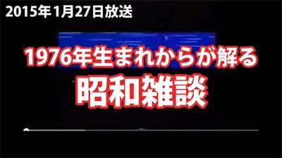 1976年生まれだけど質問ある？
