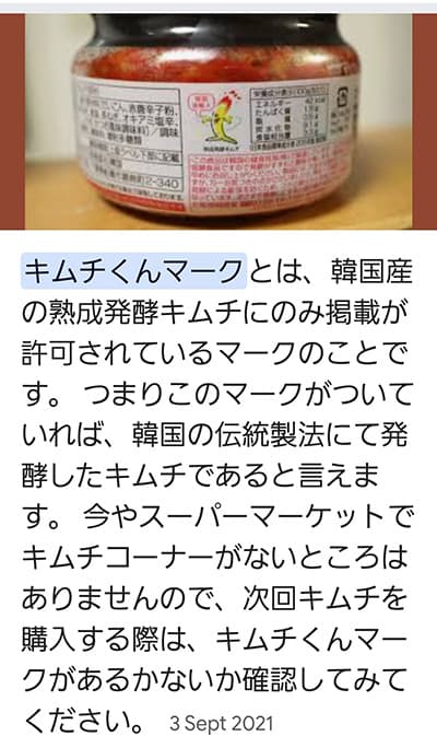 キムチくんマークとは