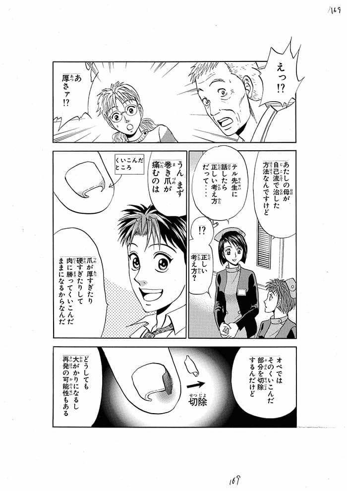 巻き爪治療漫画