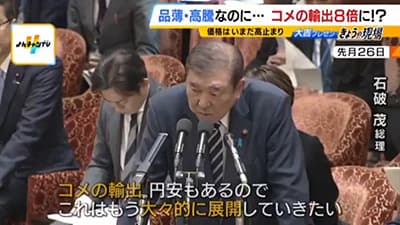 石破「コメ輸出8倍」