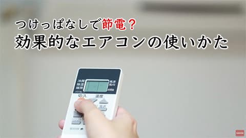 お前ら1日何時間エアコンつけてるの？