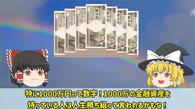 「心の余裕」ってつまるところ資産額のことだよな
