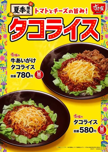 すき家のタコライス