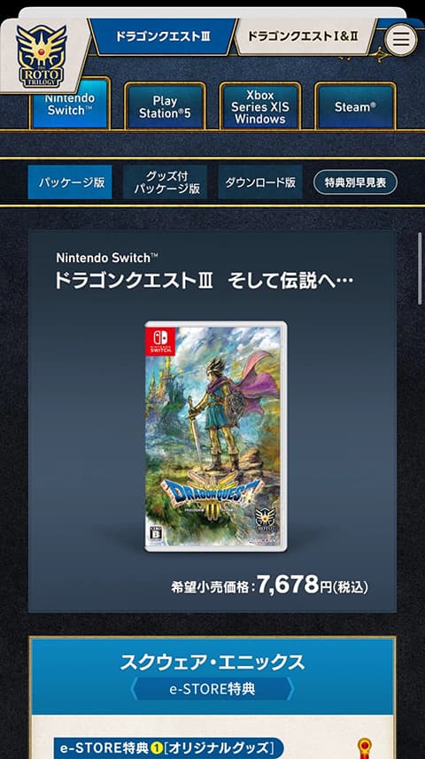 ドラクエ3