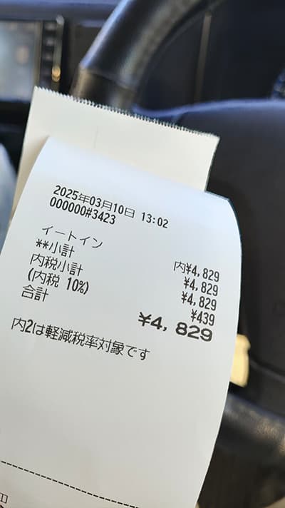 ステーキセットの領収書