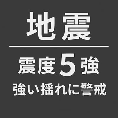 鹿児島県・トカラ列島近海で最大震度5強