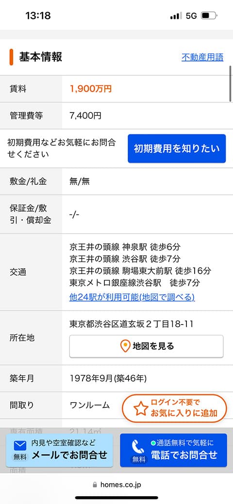 家賃1900万円のマンション