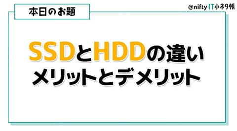 内蔵2.5インチのストレージ欲しいんだけどHDD買う意味ある？