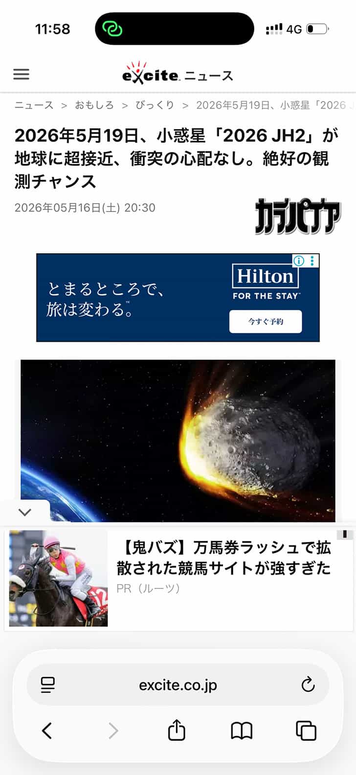 2026年5月19日、小惑星「2026 JH2」が地球に超接近