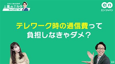 テレワークって光熱通信費出るん？