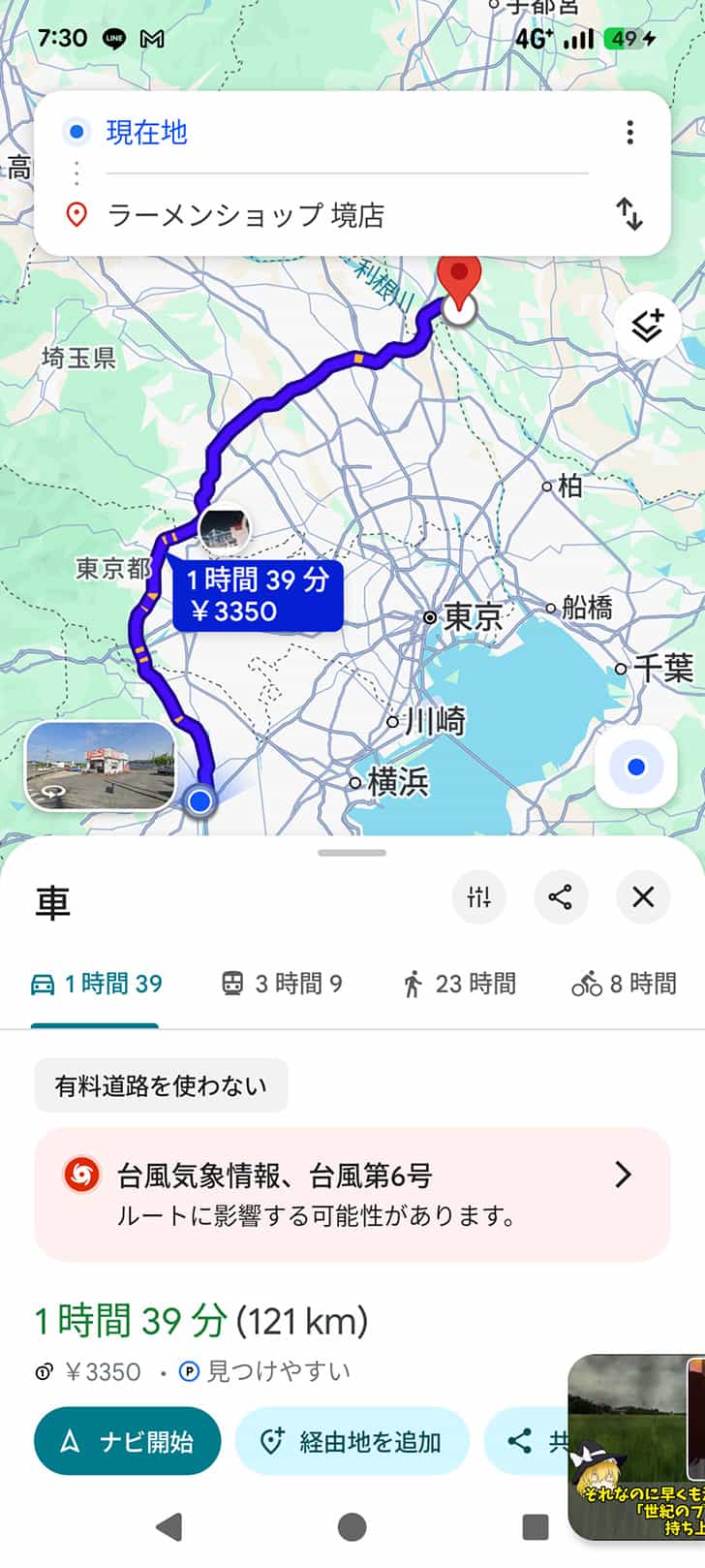 4時間運転でラーメンショップへ行く
