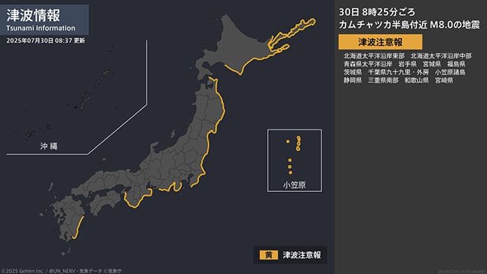 カムチャッカ半島でM8.0の地震が発生
