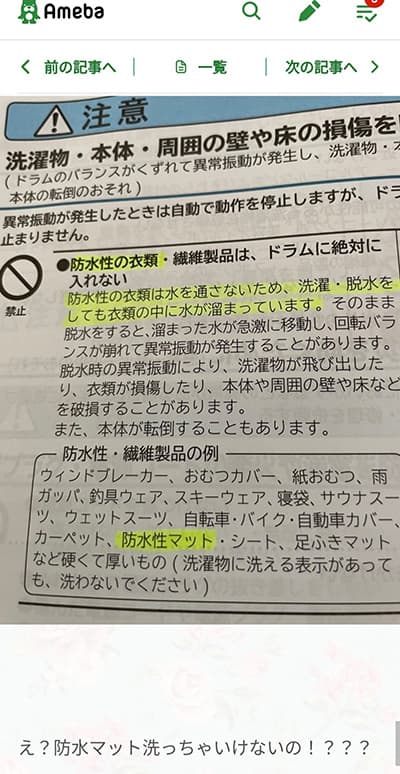 ドラム式洗濯機注意点