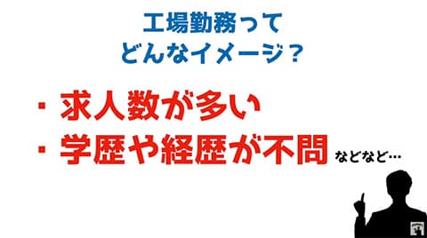 工場勤務の底辺集まれ～ｗｗｗ