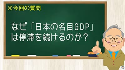 日本が何十年も成長してない理由