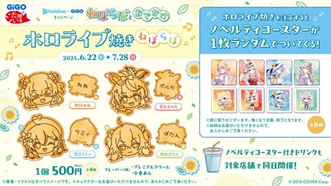 ホロライブ焼き、500円