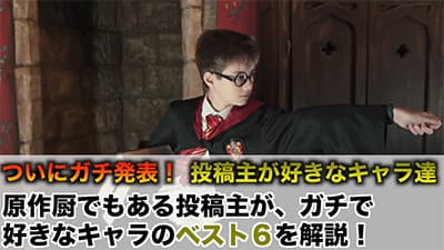 ハリポタにハマったんだが