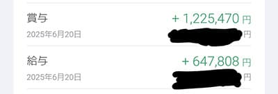 ボーナス額面