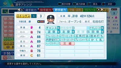 パワプロキャラ