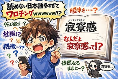 読めない日本語多すぎてワロチングｗｗｗ