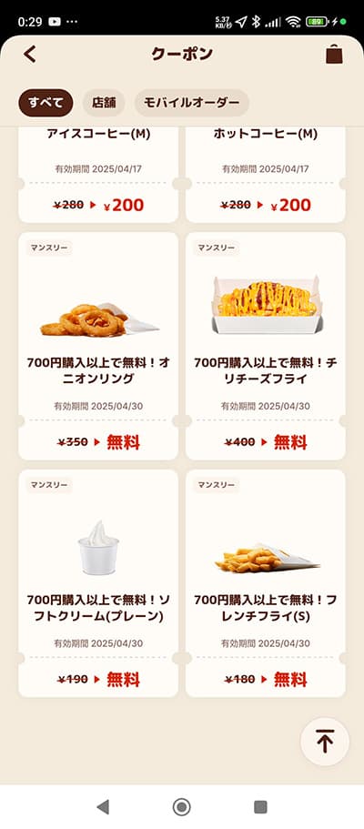 バーガーキングクーポン