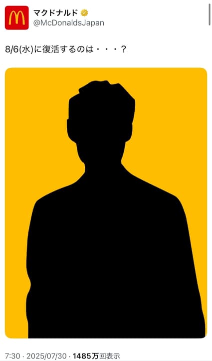 マクドナルド、8月6日に「あれ」を復活