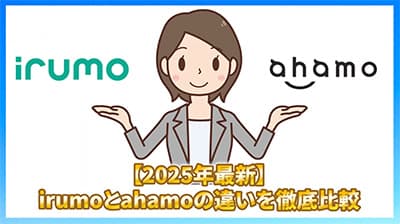 ahamoにしたい