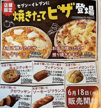 セブンイレブン、焼きたてピザ