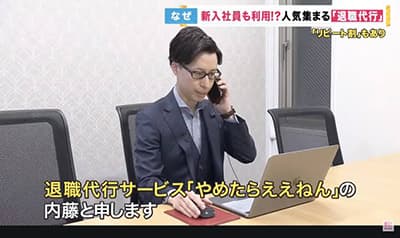 退職代行サービス「やめたらええねん」