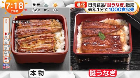 日清が商品化した「謎うなぎ」が凄い