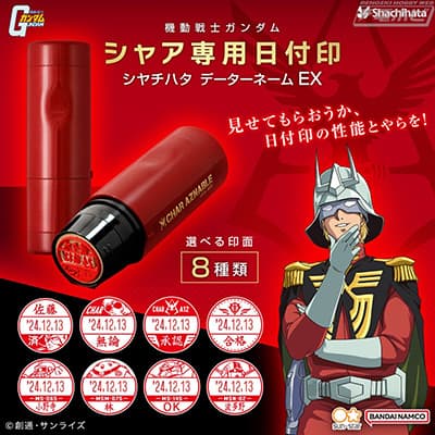 シャア専用判子