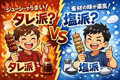 焼き鳥のタレ美味しいのになんで塩って言うの？