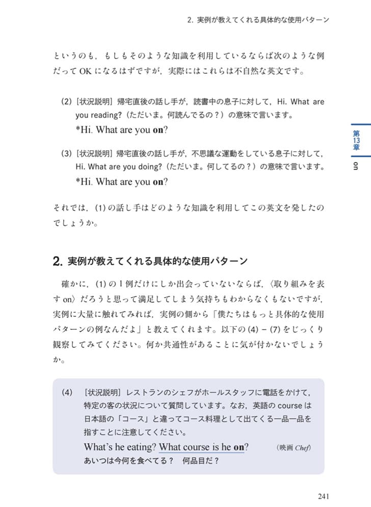 onの使い方