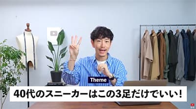 40歳超えたらどんなスニーカー履けばいいんだ？
