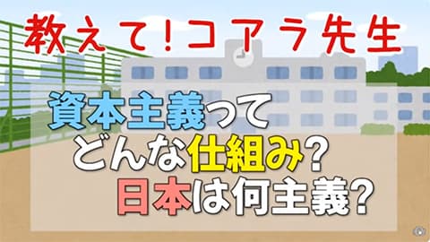 資本主義って人類に永遠の競争と成長を強いる悪魔の制度じゃん