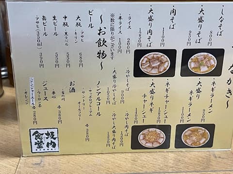 ラーメンメニュー