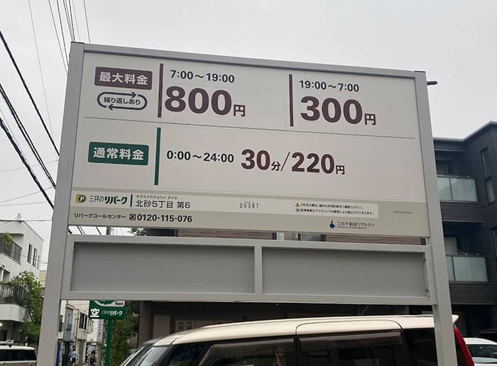 東京江東区北砂駐車場料金