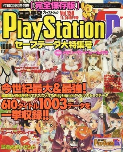 電撃プレイステーションの体験版